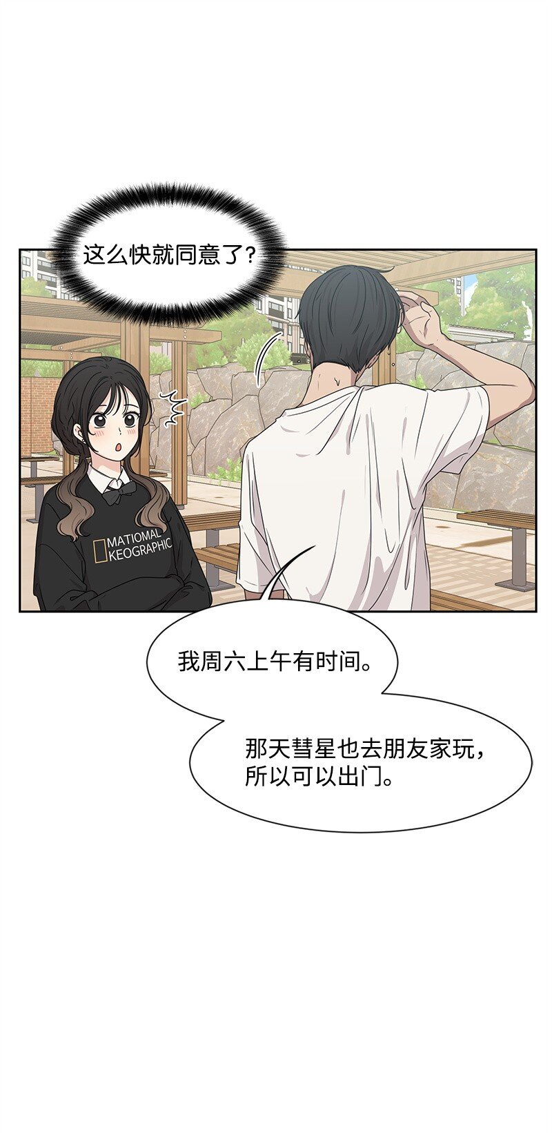 16 单身主义(1/2)-第16话