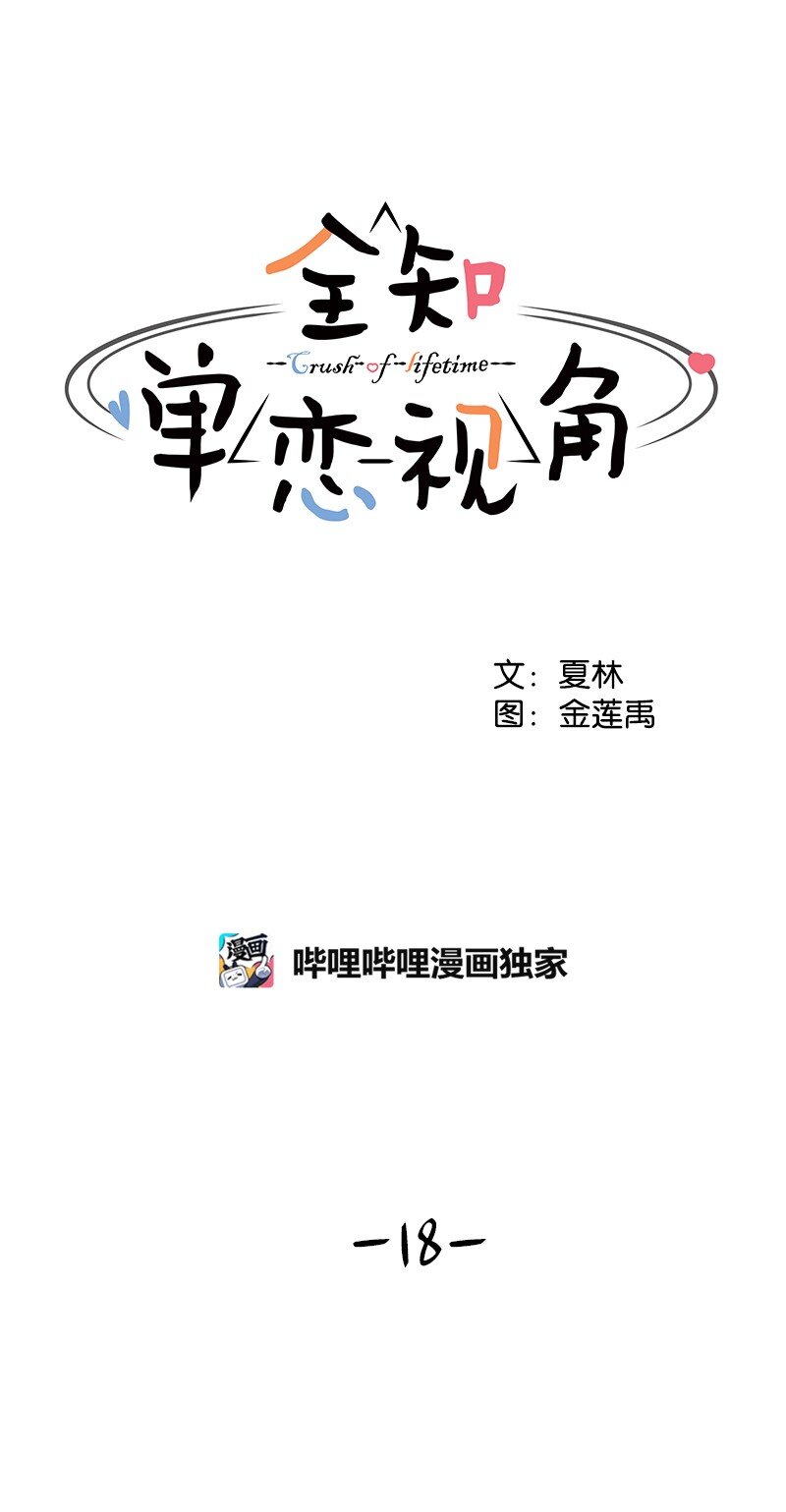 18 心灵相通(1/2)-第18话