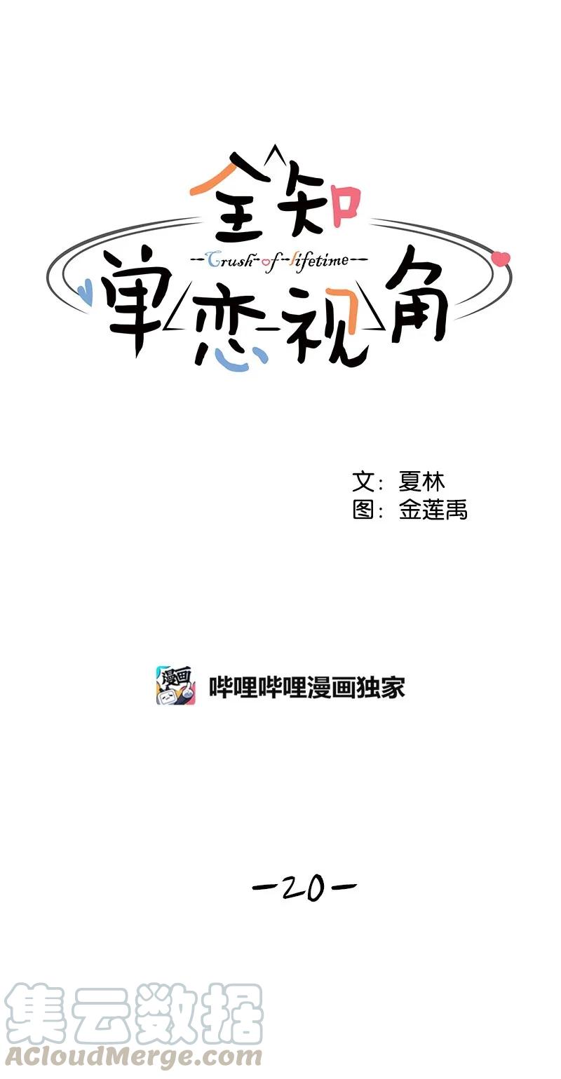 20 恋爱关系(1/2)-第20话