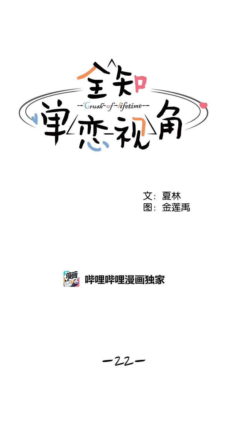 22 过马路要牵手(1/2)-第22话