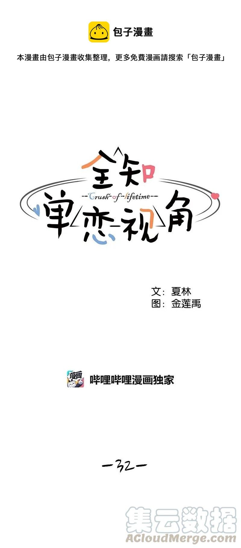 32 嫉妒(1/2)-第32话