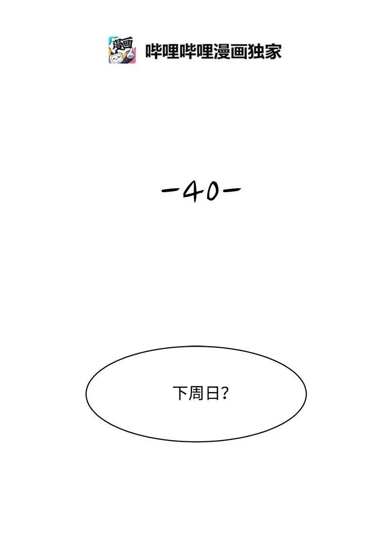 40 VIP试映会(1/2)-第40话