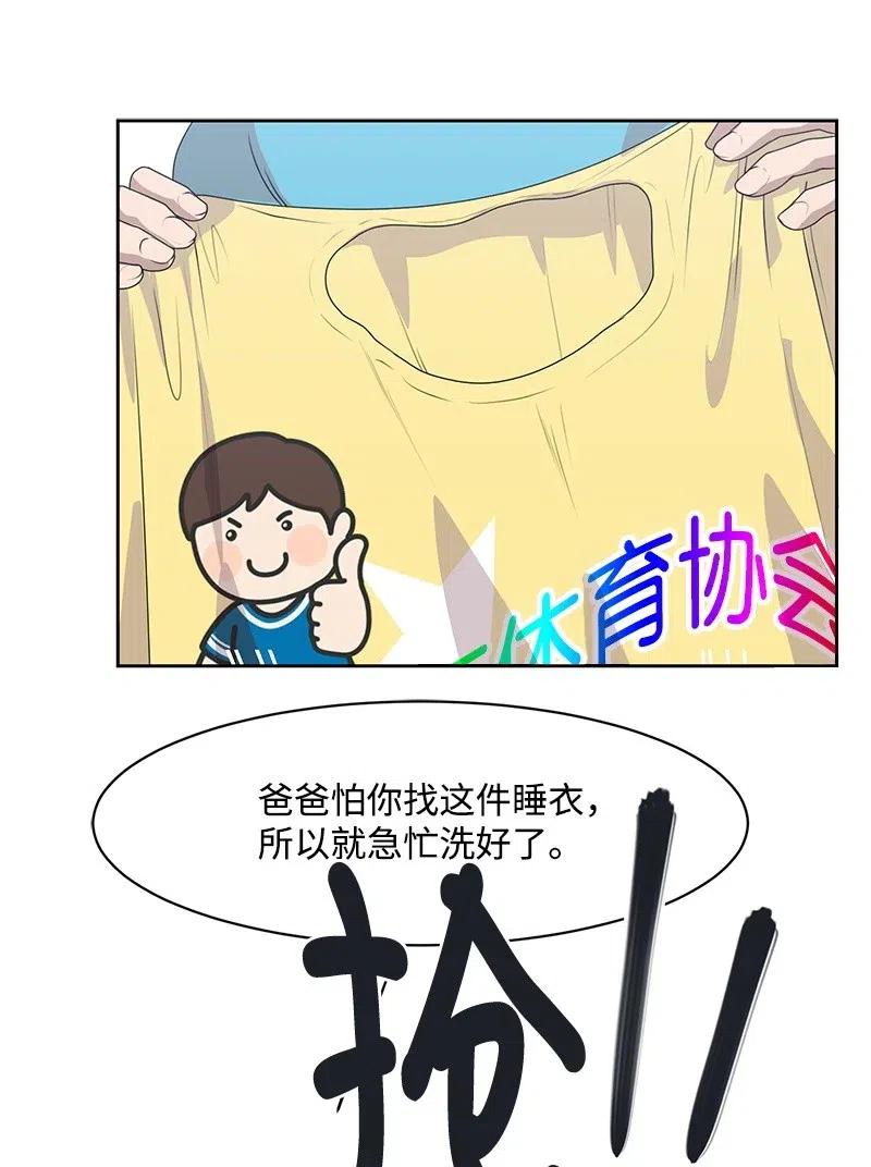 44 我有喜欢的人(1/2)-第44话