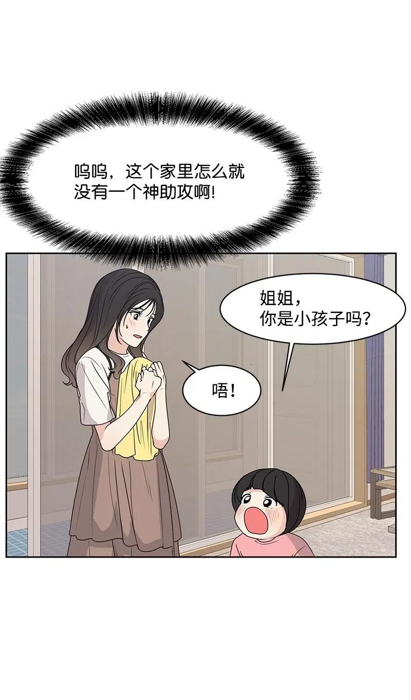 44 我有喜欢的人(1/2)-第44话