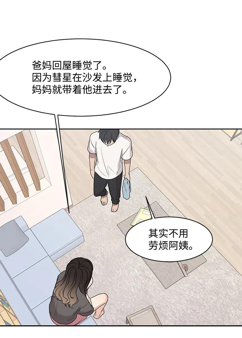 44 我有喜欢的人(1/2)-第44话