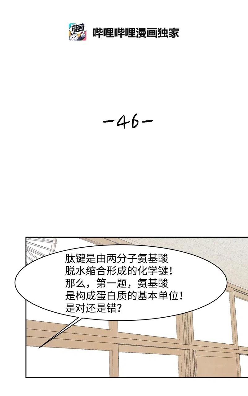 46 关于你的答案(1/2)-第46话
