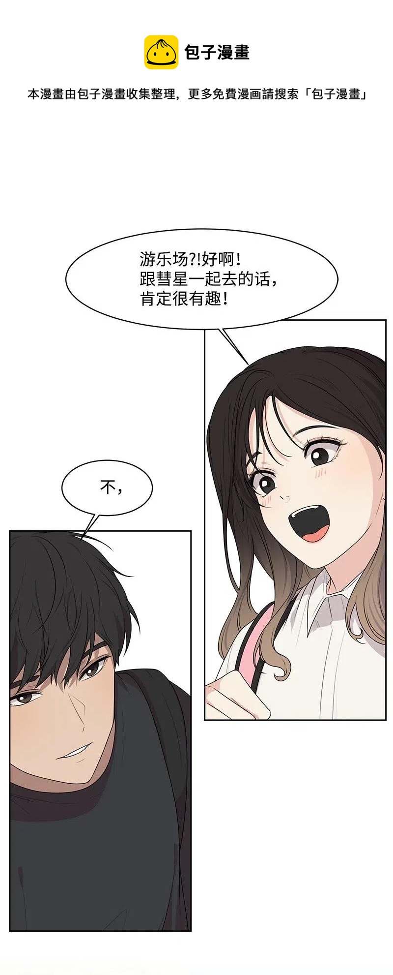 58 表白计划(1/2)-第58话