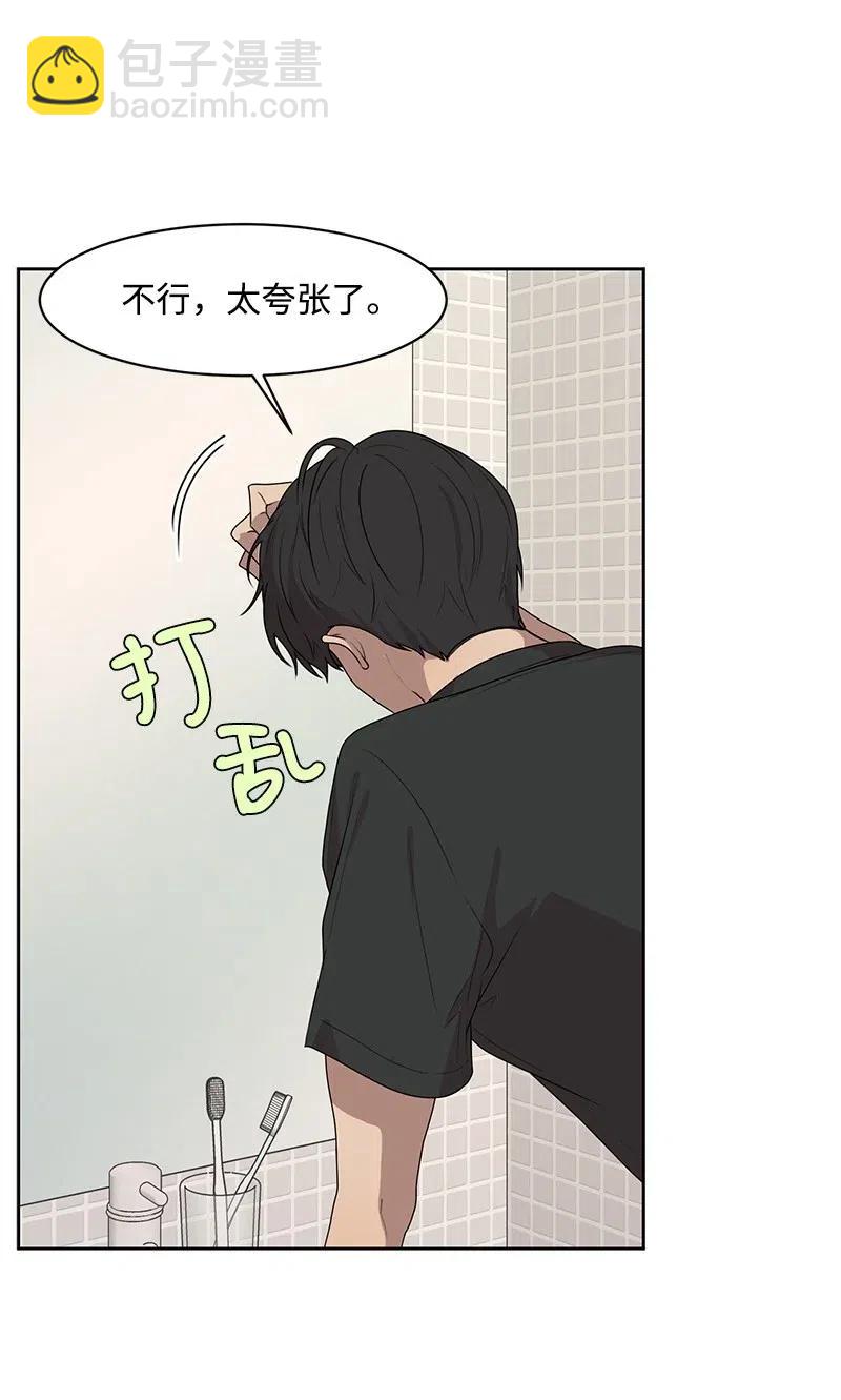 58 表白计划(1/2)-第58话