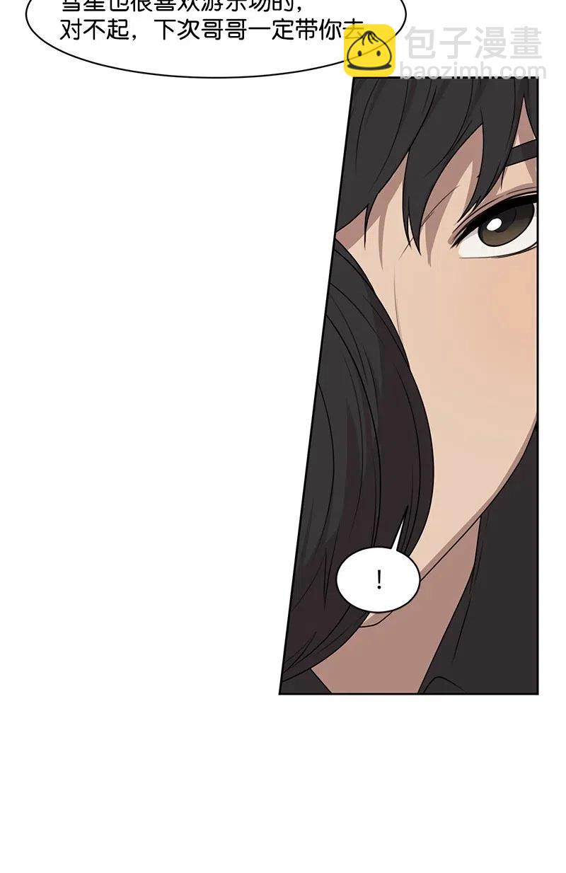 58 表白计划(1/2)-第58话