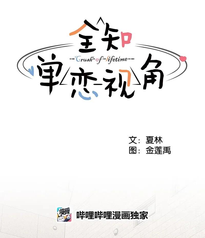 58 表白计划(1/2)-第58话