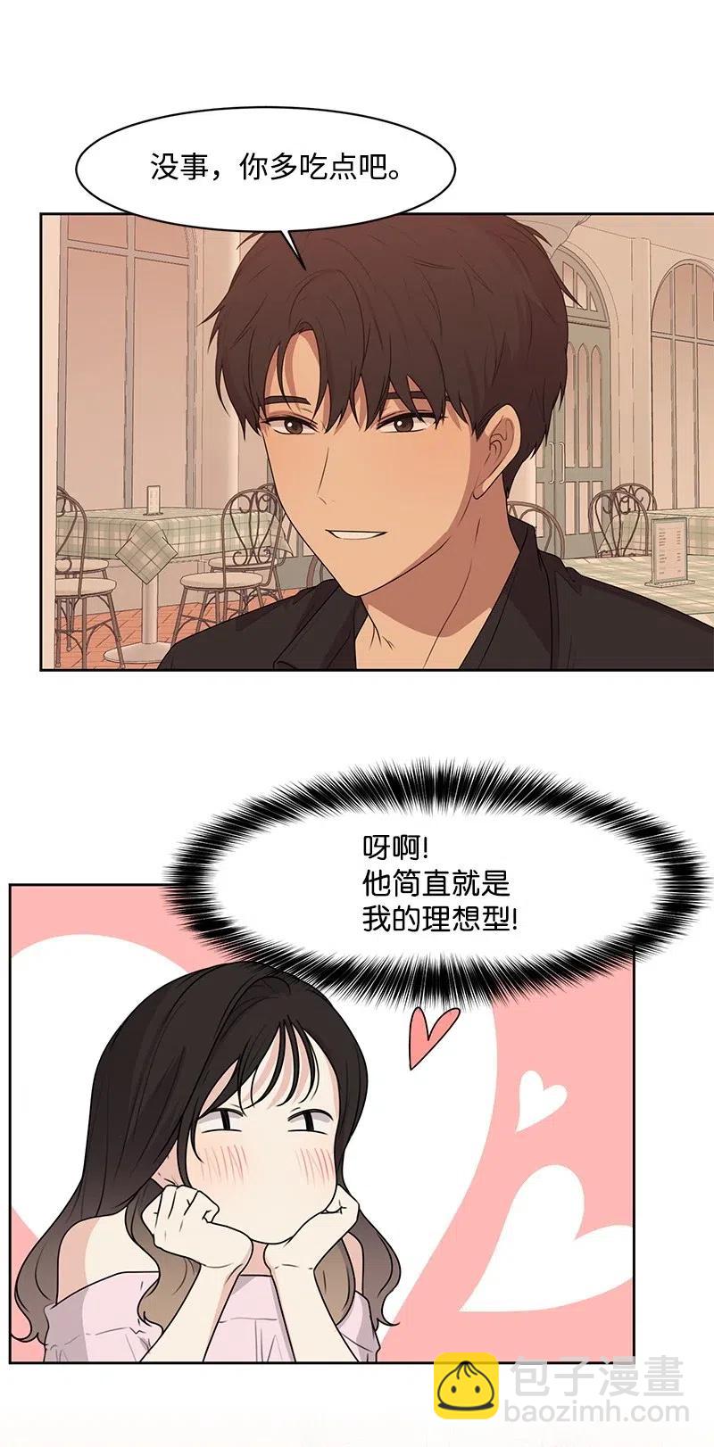 58 表白计划(1/2)-第58话