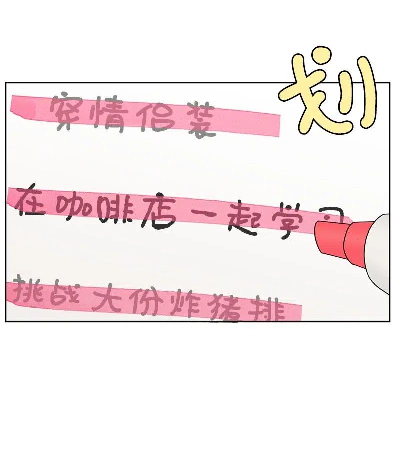 60 约会计划-第60话