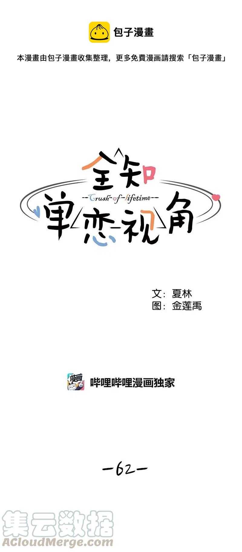 62 撒娇精(1/2)-第62话