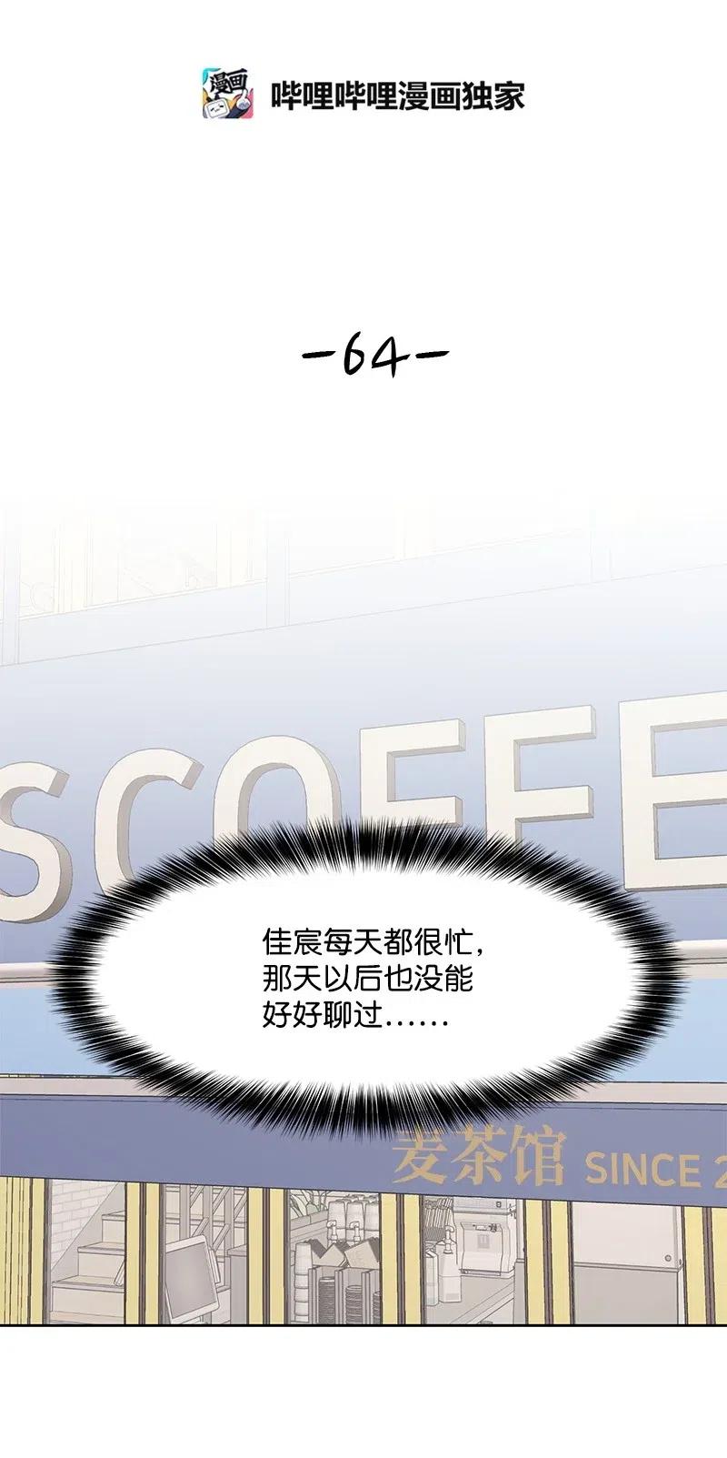 64 让我亲吻你(1/2)-第64话