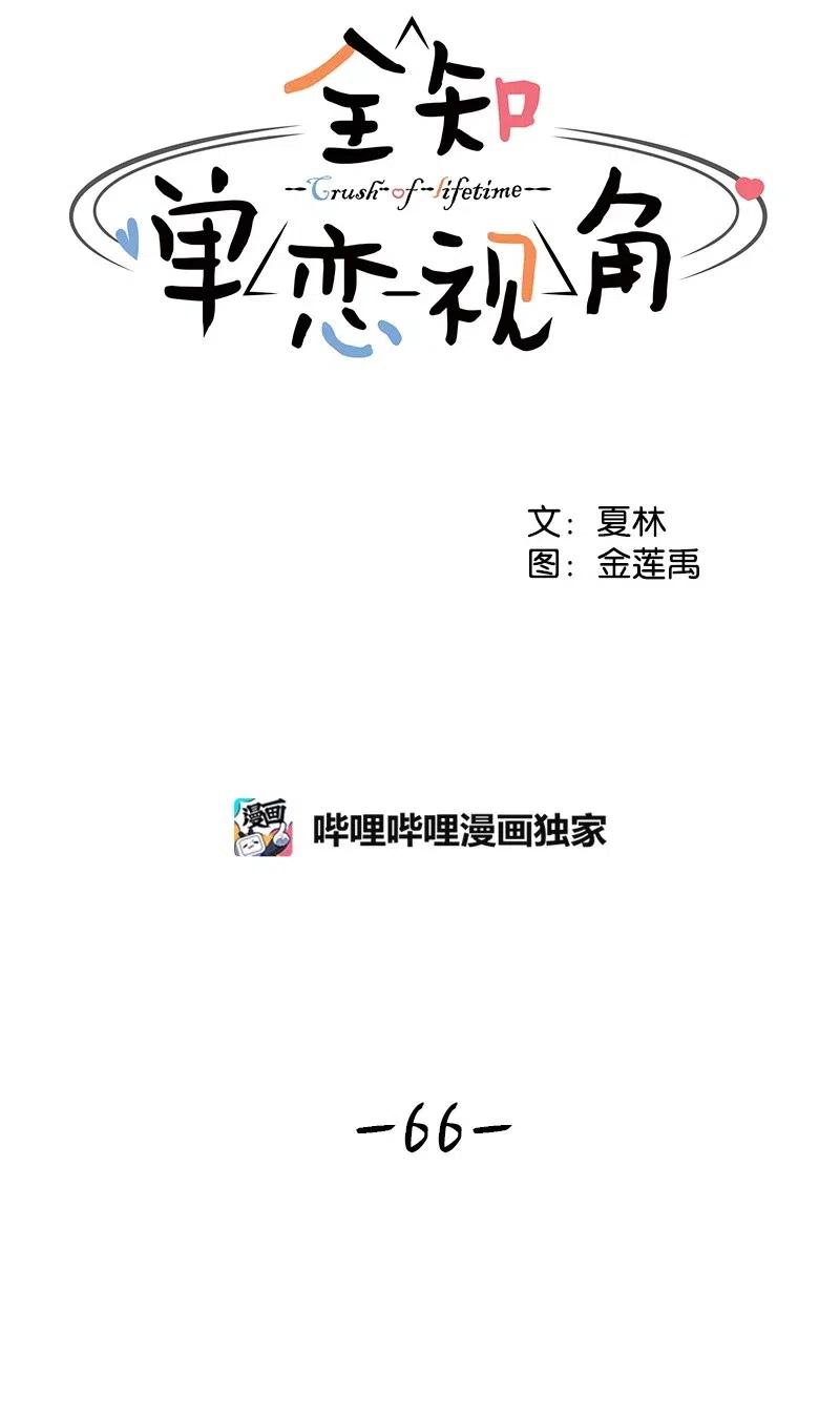 66 错过彼此(1/2)-第66话