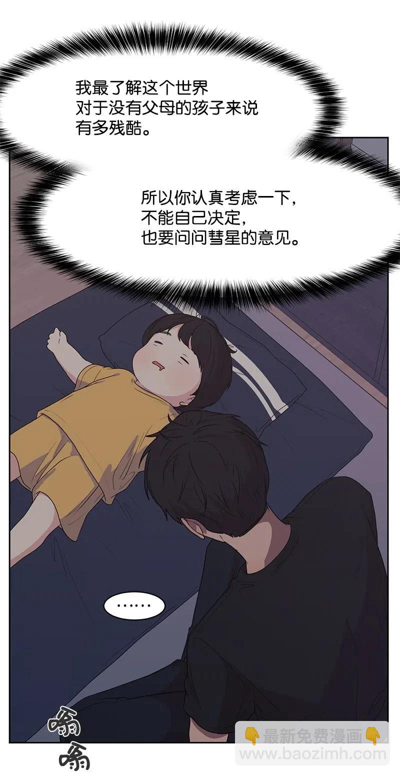 70 感情危机(1/2)-第70话