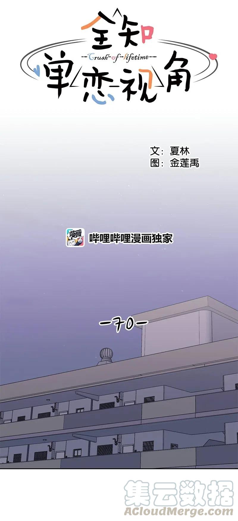 70 感情危机(1/2)-第70话