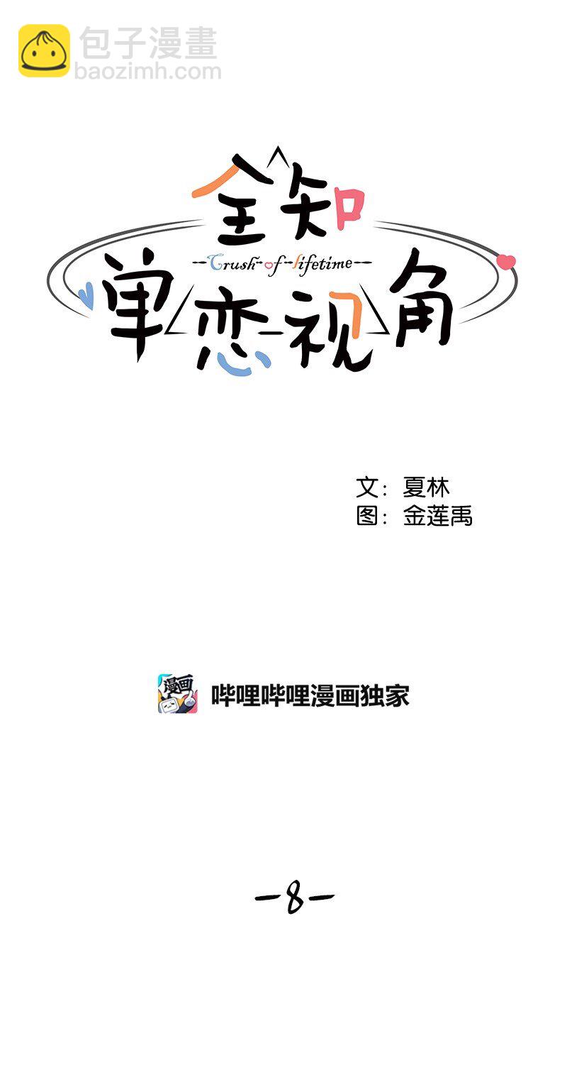 08 解开误会(1/2)-第8话