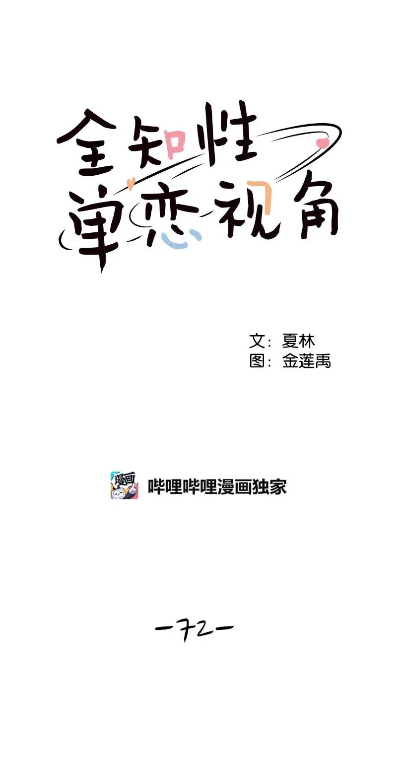 72 感谢遇见你(1/2)-第72话