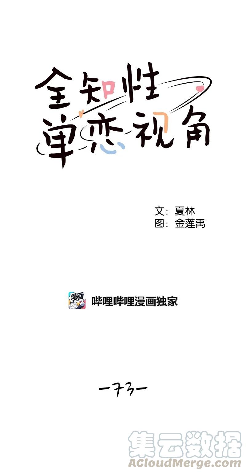 73 高三综合症(1/2)-第74话