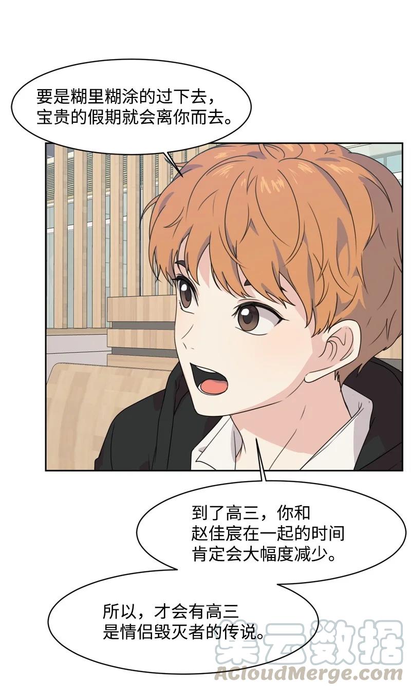 73 高三综合症(1/2)-第74话