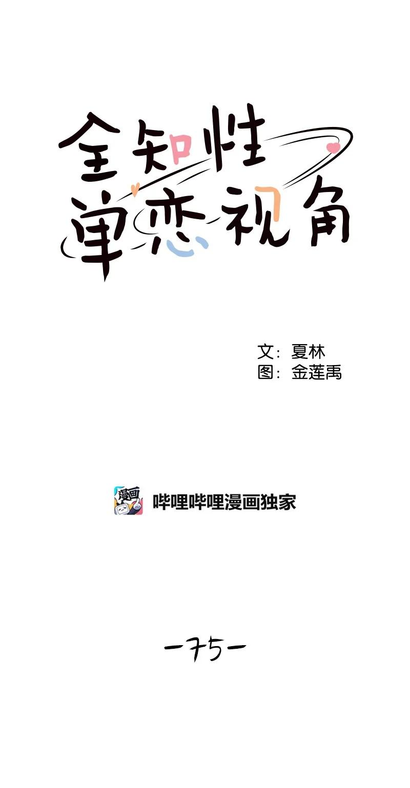 75 出现裂痕(1/2)-第76话