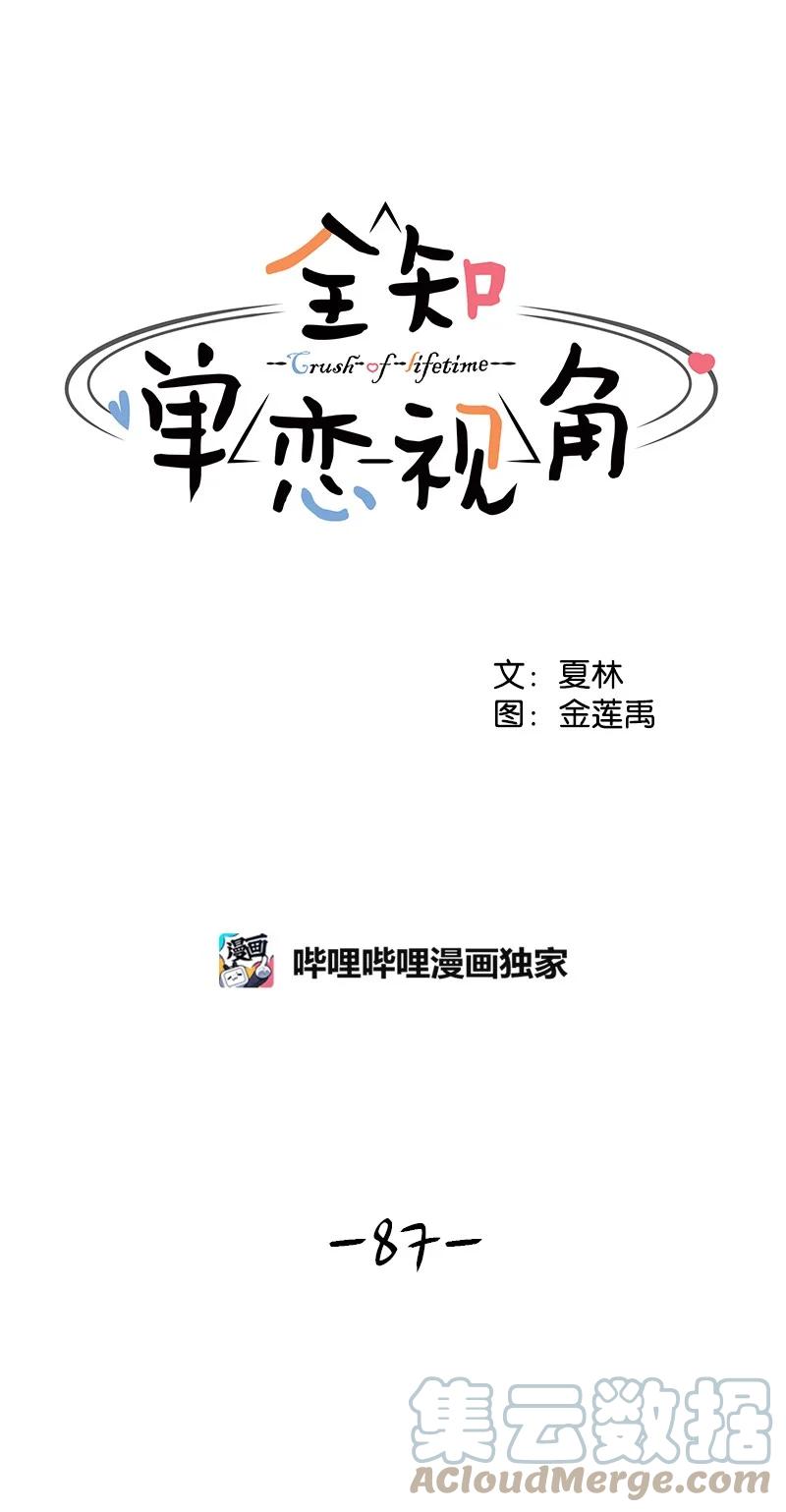 87 告白(1/2)-第88话