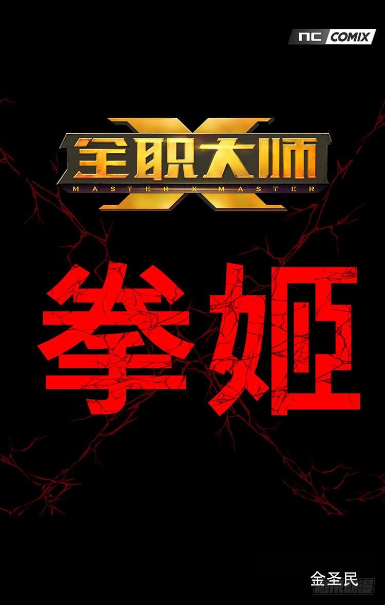 大师尤里 2-第2话
