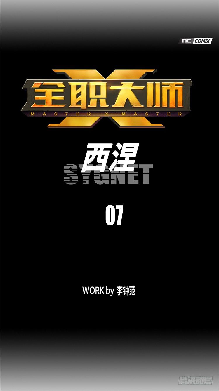 大师西涅 7-第104话