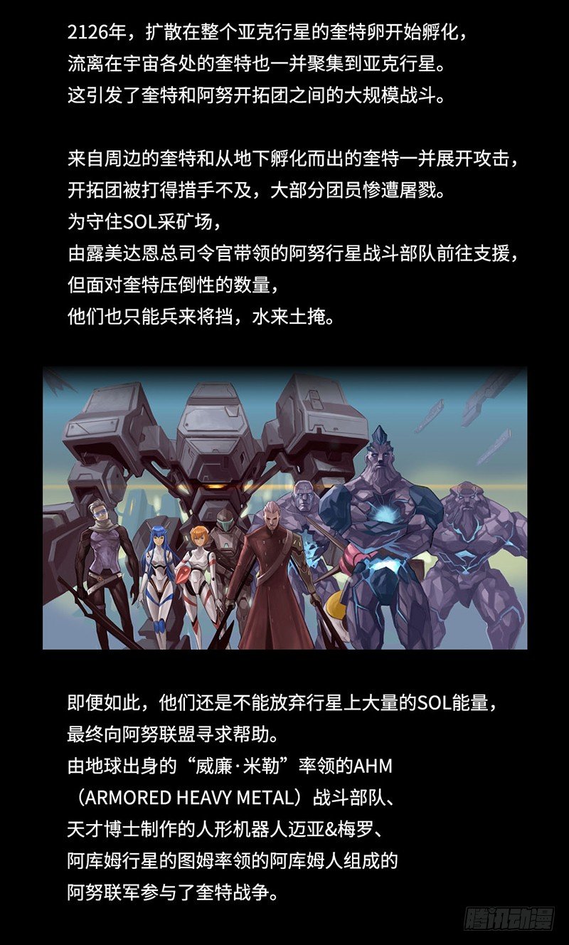 全职大师年代记3-阿努行星群-第126话