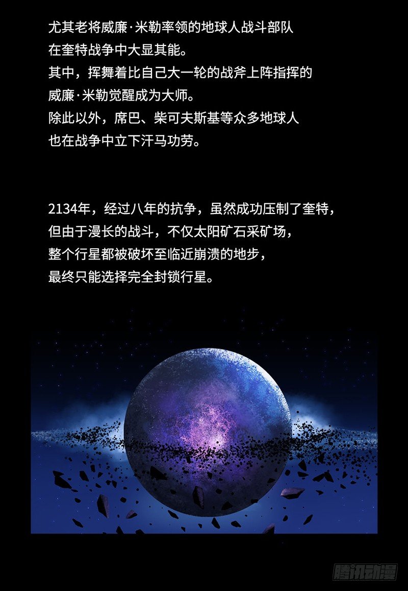 全职大师年代记3-阿努行星群-第126话