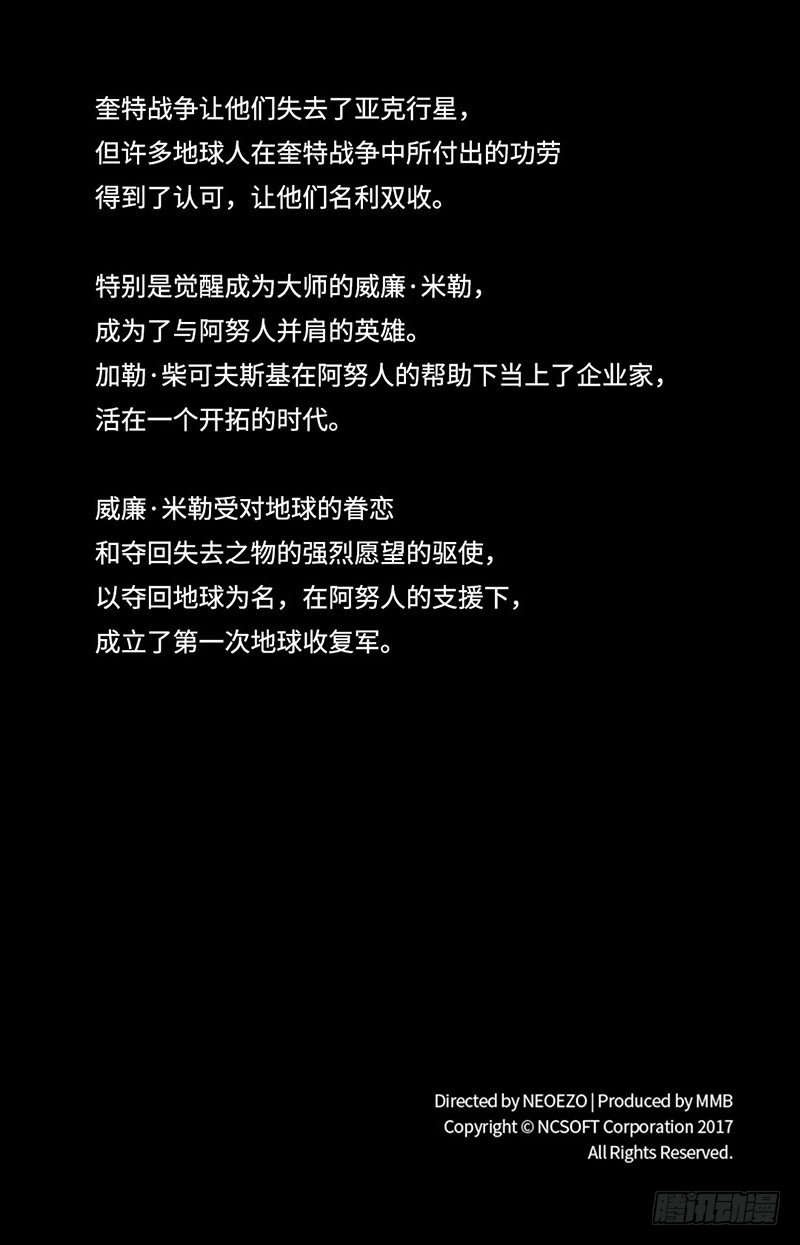全职大师年代记3-阿努行星群-第126话