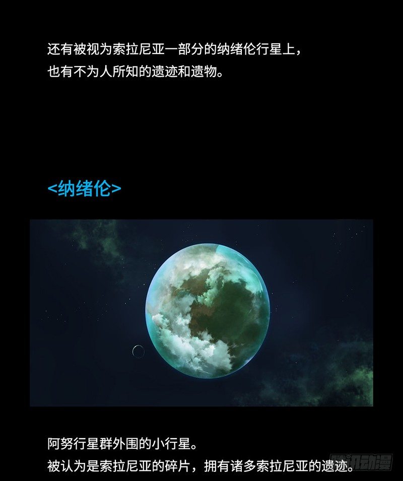 全职大师年代记3-阿努行星群-第126话