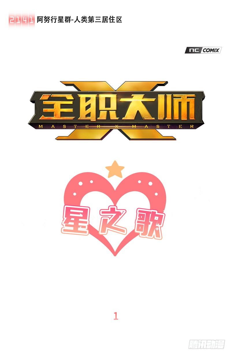 <2141年人类居住区>大师维她-第128话