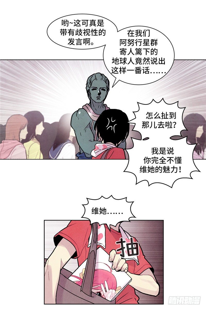 <2141年人类居住区>大师维她-第128话