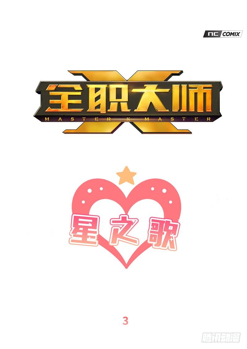 大师维她 3-第130话