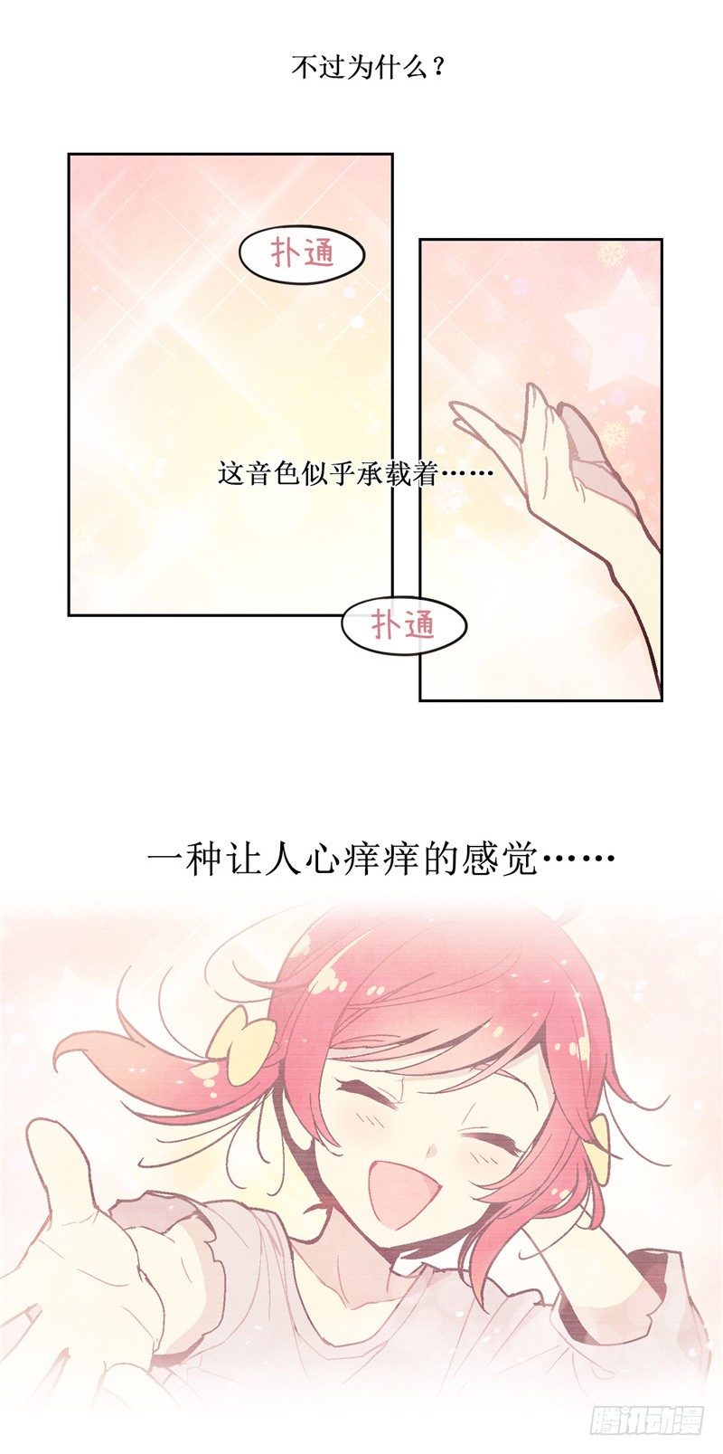 大师维她 5-第132话