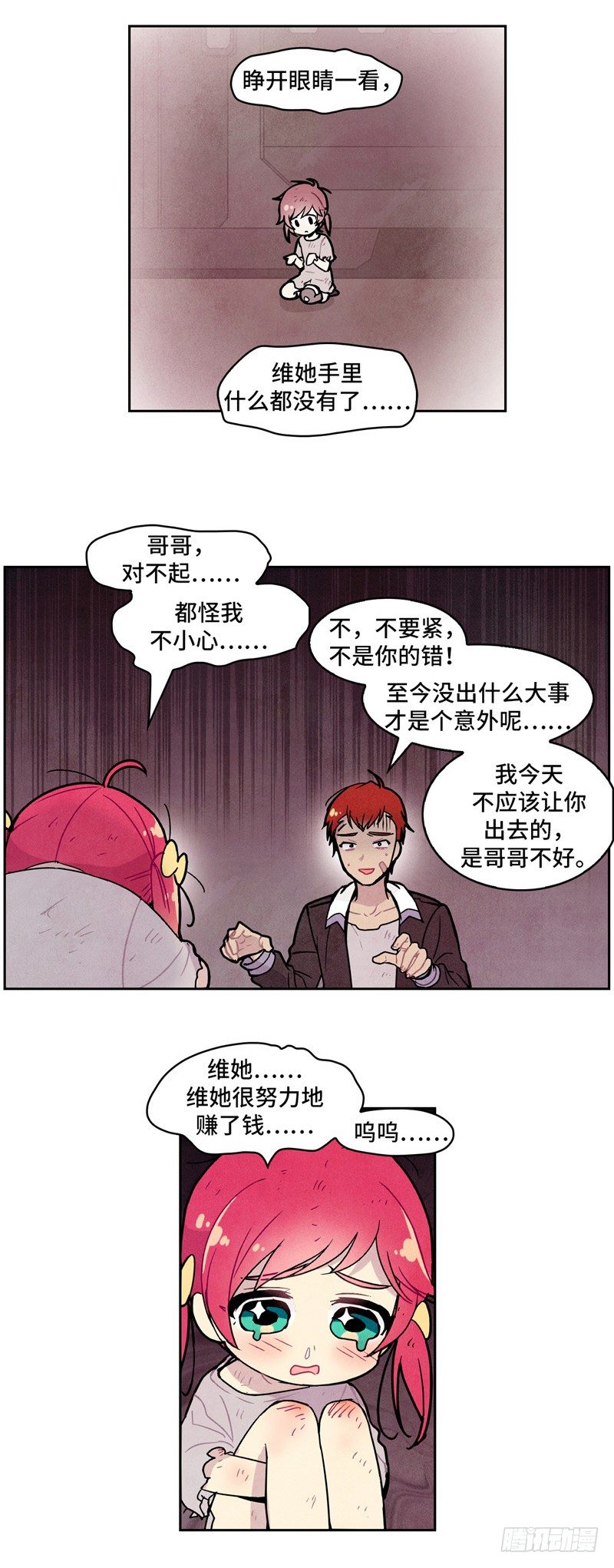 大师维她 7-第134话