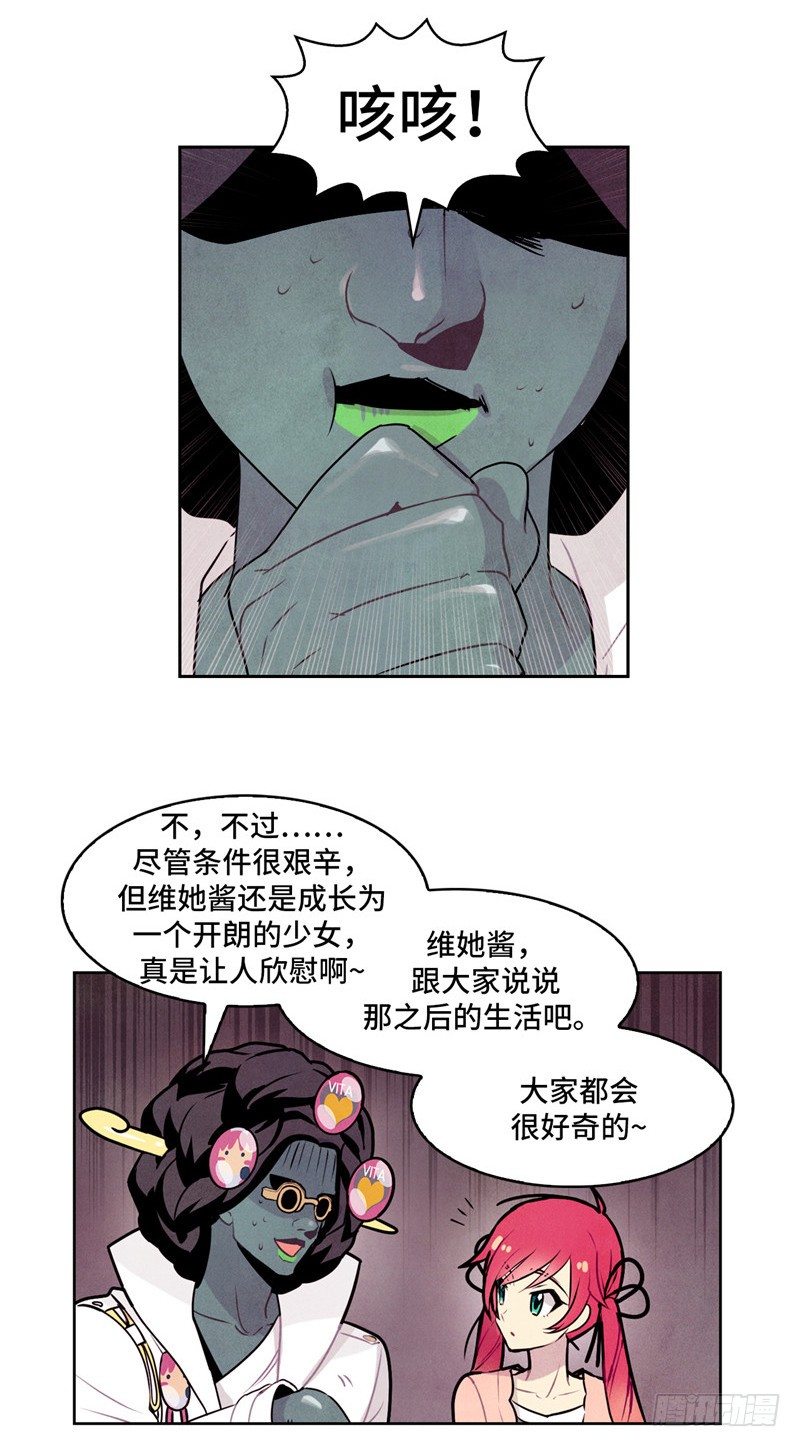 大师维她 9-第136话
