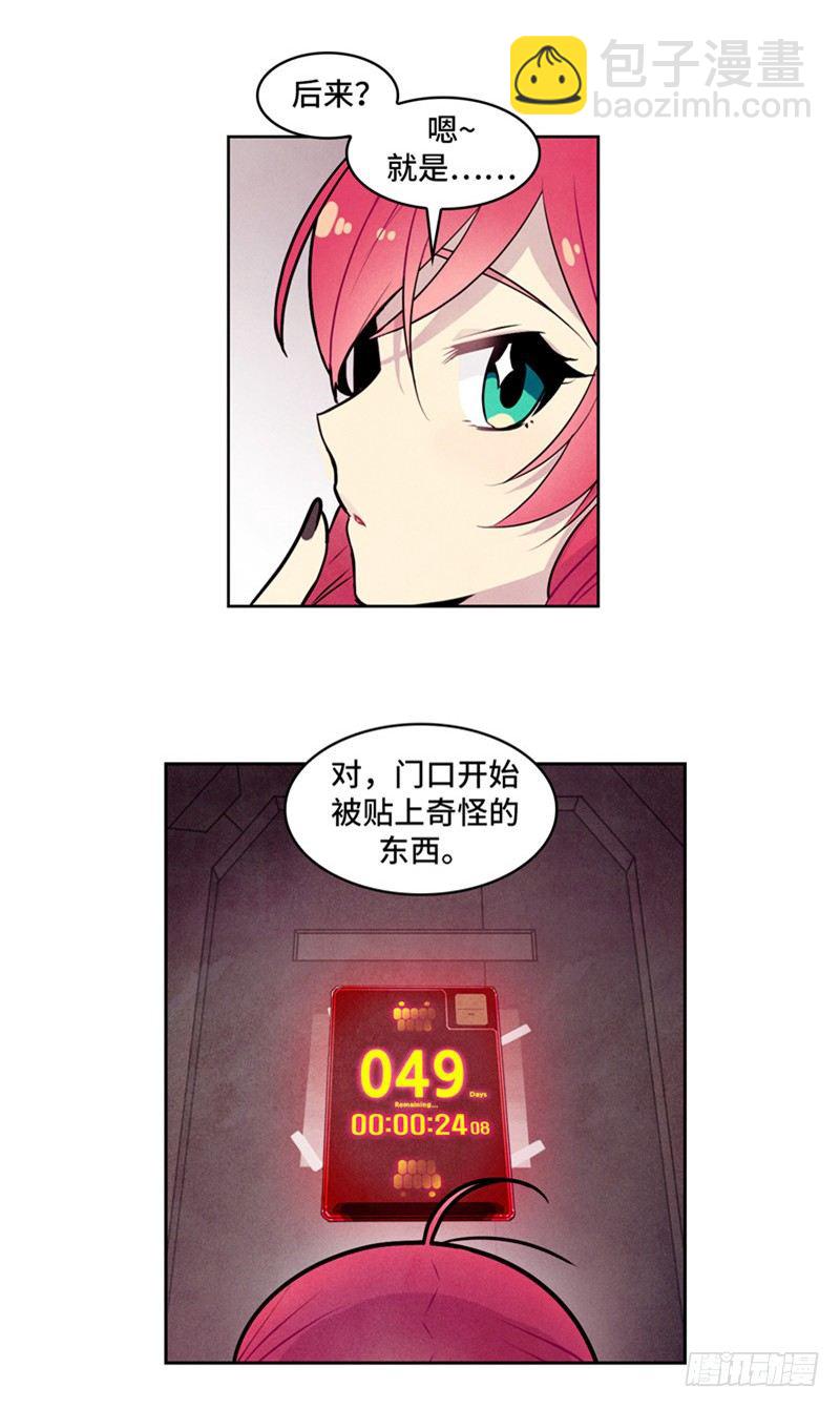 大师维她 9-第136话