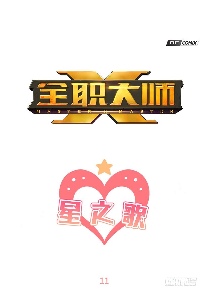 大师维她 11-第138话