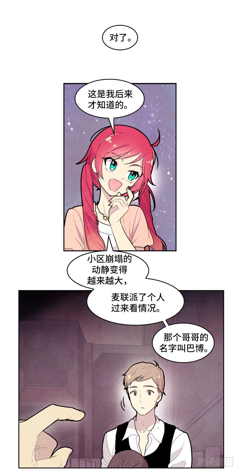 大师维她 11-第138话