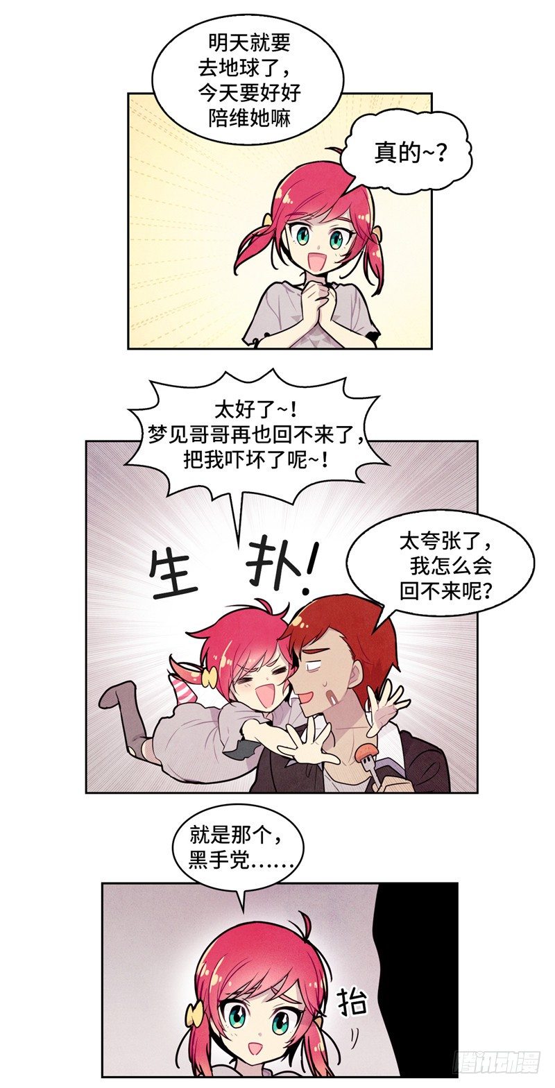 大师维她 13-第140话