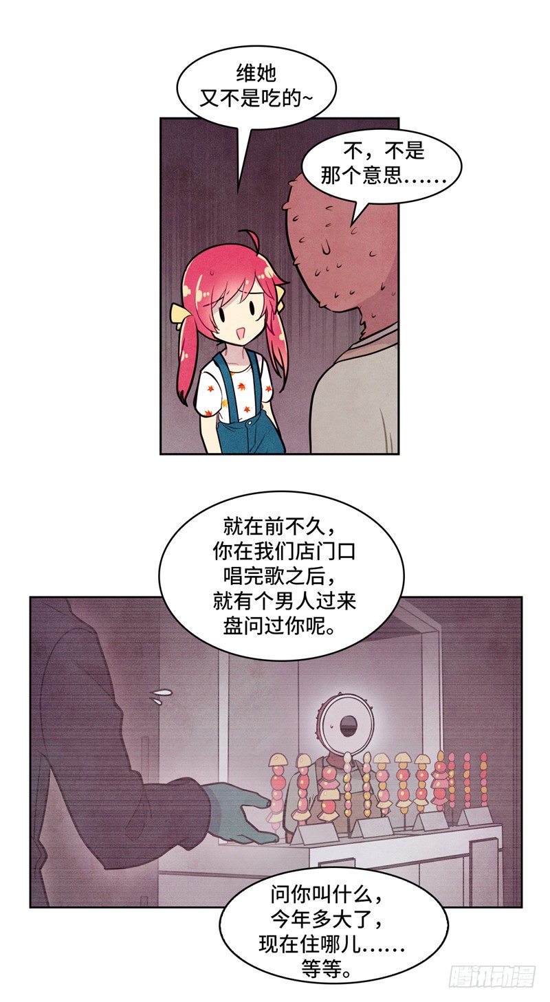 大师维她 15-第142话