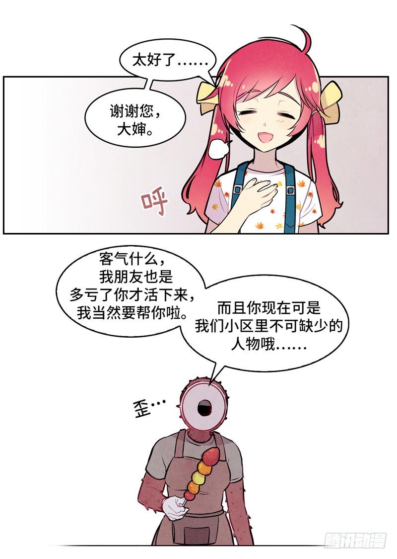大师维她 15-第142话