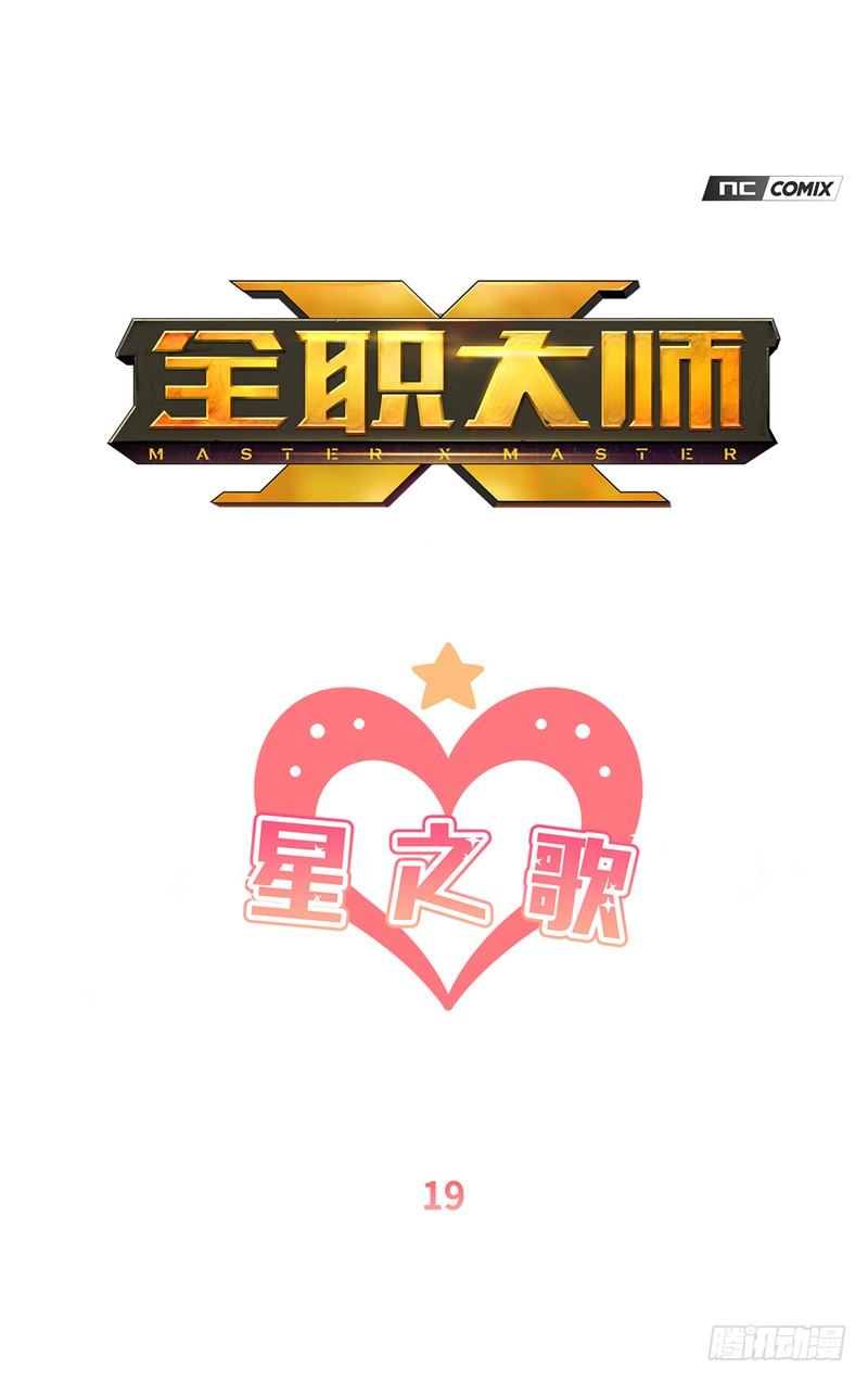 大师维她 19-第146话
