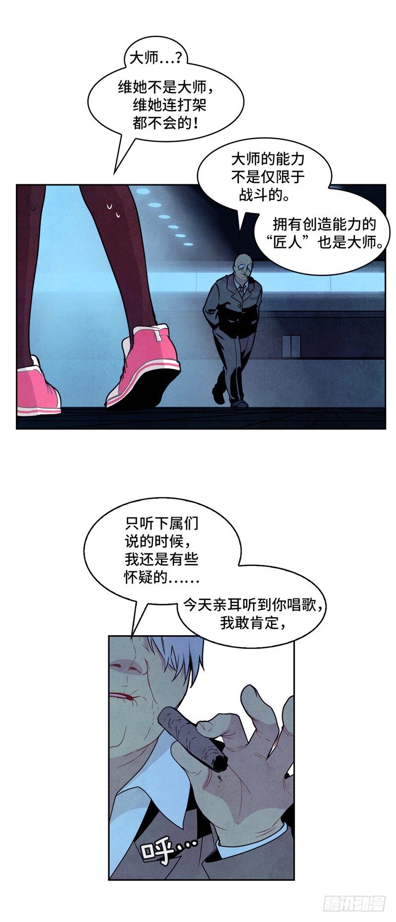 大师维她 19-第146话