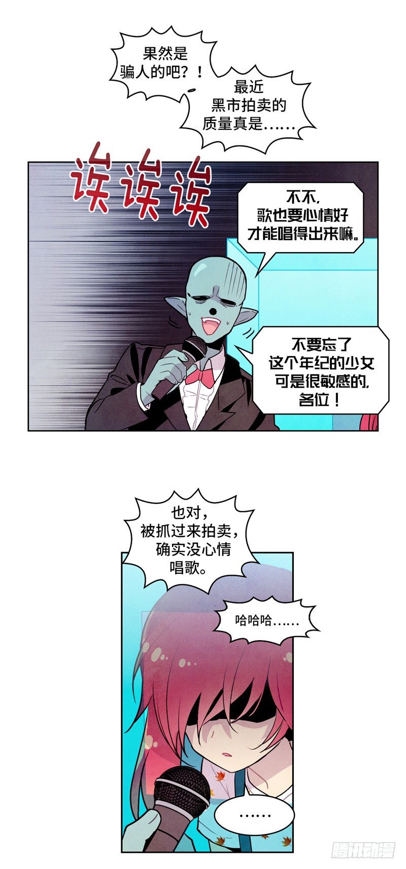 大师维她 21-第148话