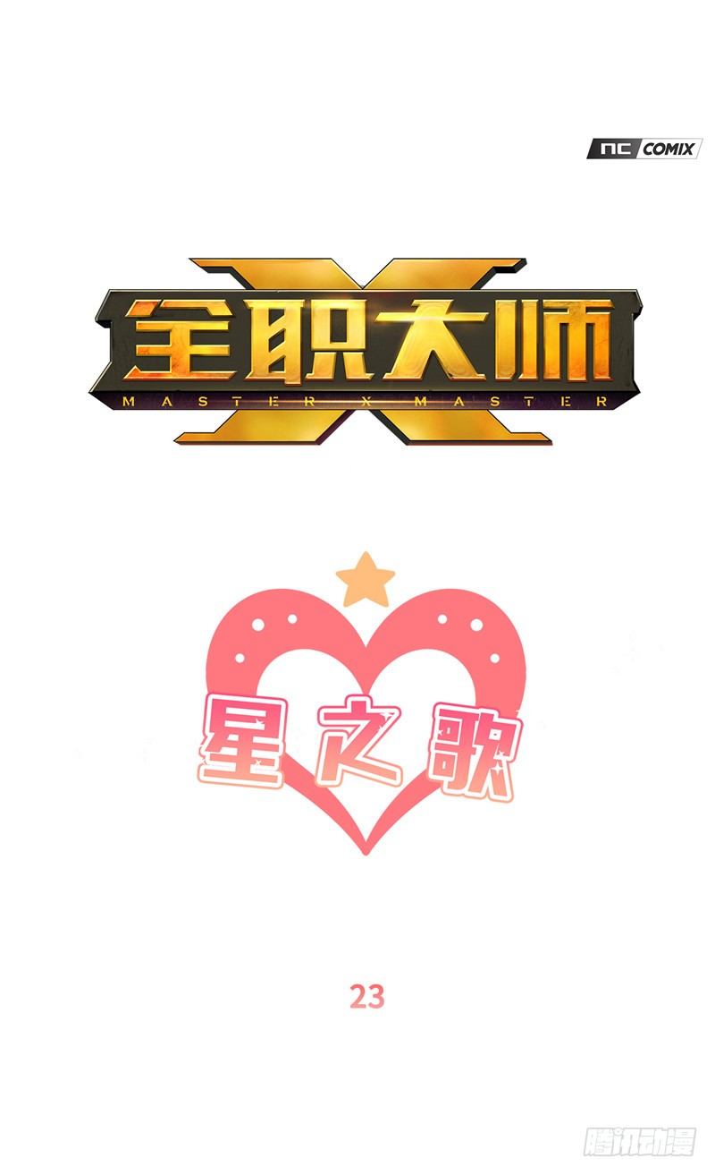 大师维她 23-第150话
