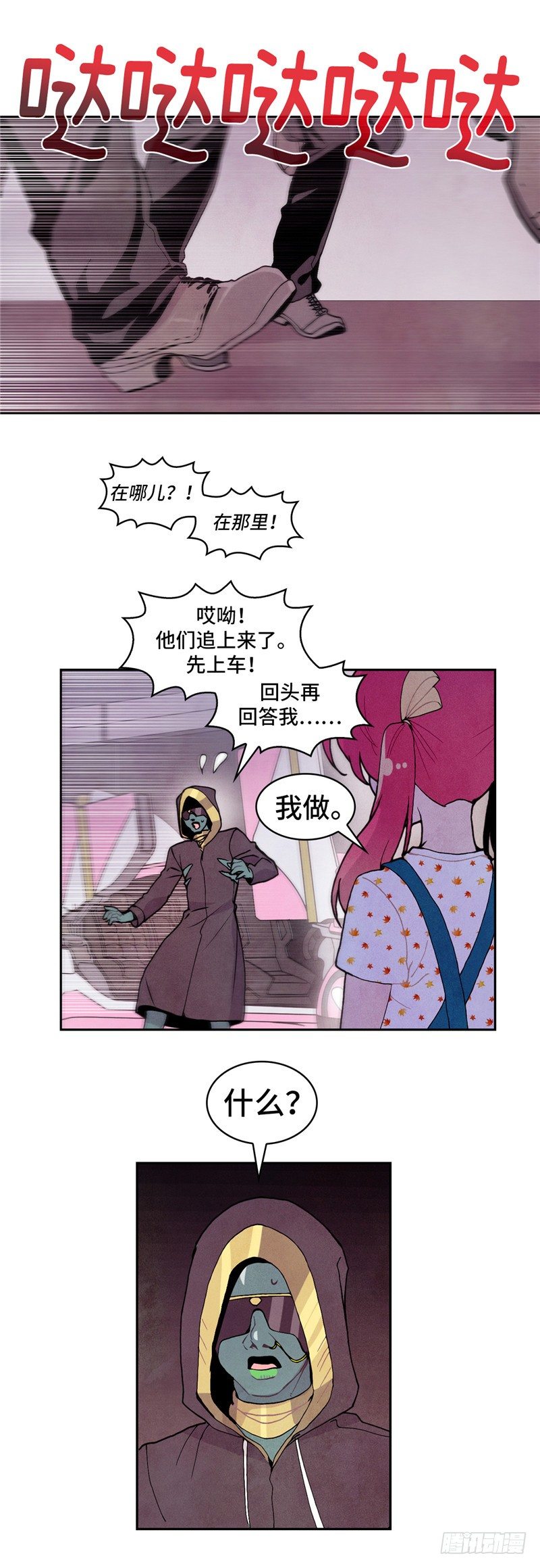 大师维她 23-第150话